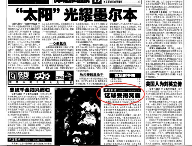 23年前记者采访中国女足出战悉尼奥运会时的报道-.png