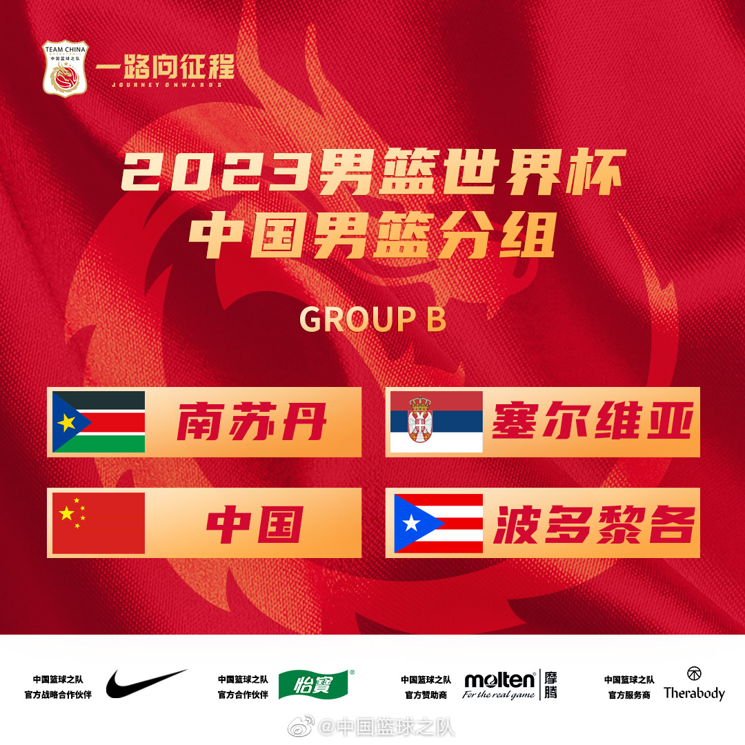 中国篮球国家队世界杯 篮球中国队世界杯预选赛2021赛程中国篮球之队距离世界杯开幕还有100天 八月男篮再出发